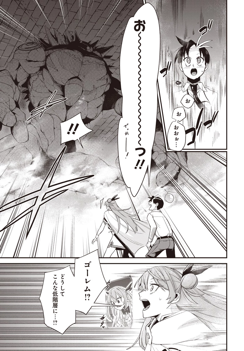 社畜テイマー、可愛いスライムのおかげで無自覚なまま無双する～うっかり国内トップの配信に映り込んで最強がバレました～ 第5.1話 - 5