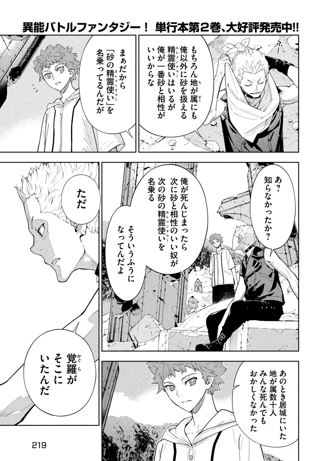 精霊使い　些の塵滓 第37話 - 3