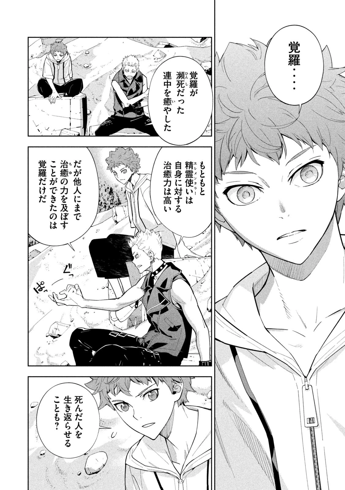 精霊使い　些の塵滓 第37話 - 4