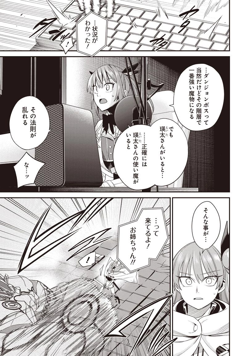 社畜テイマー、可愛いスライムのおかげで無自覚なまま無双する～うっかり国内トップの配信に映り込んで最強がバレました～ 第5.1話 - 7