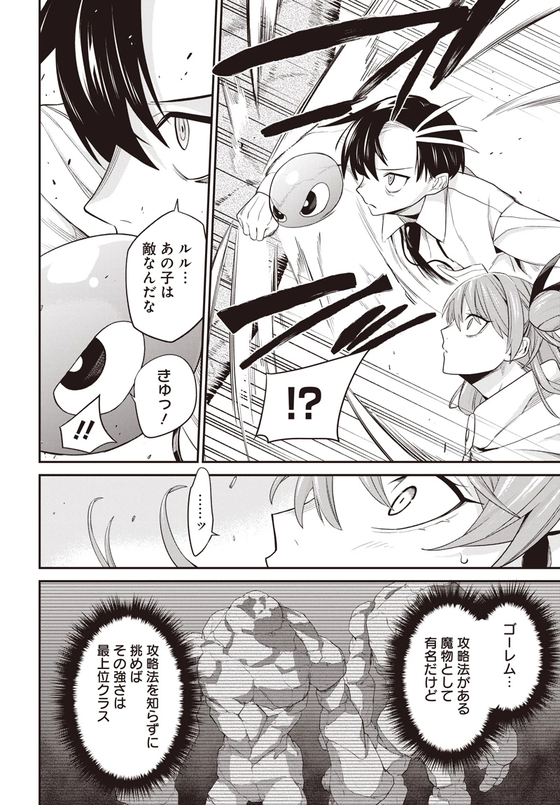 社畜テイマー、可愛いスライムのおかげで無自覚なまま無双する～うっかり国内トップの配信に映り込んで最強がバレました～ 第5.1話 - 8