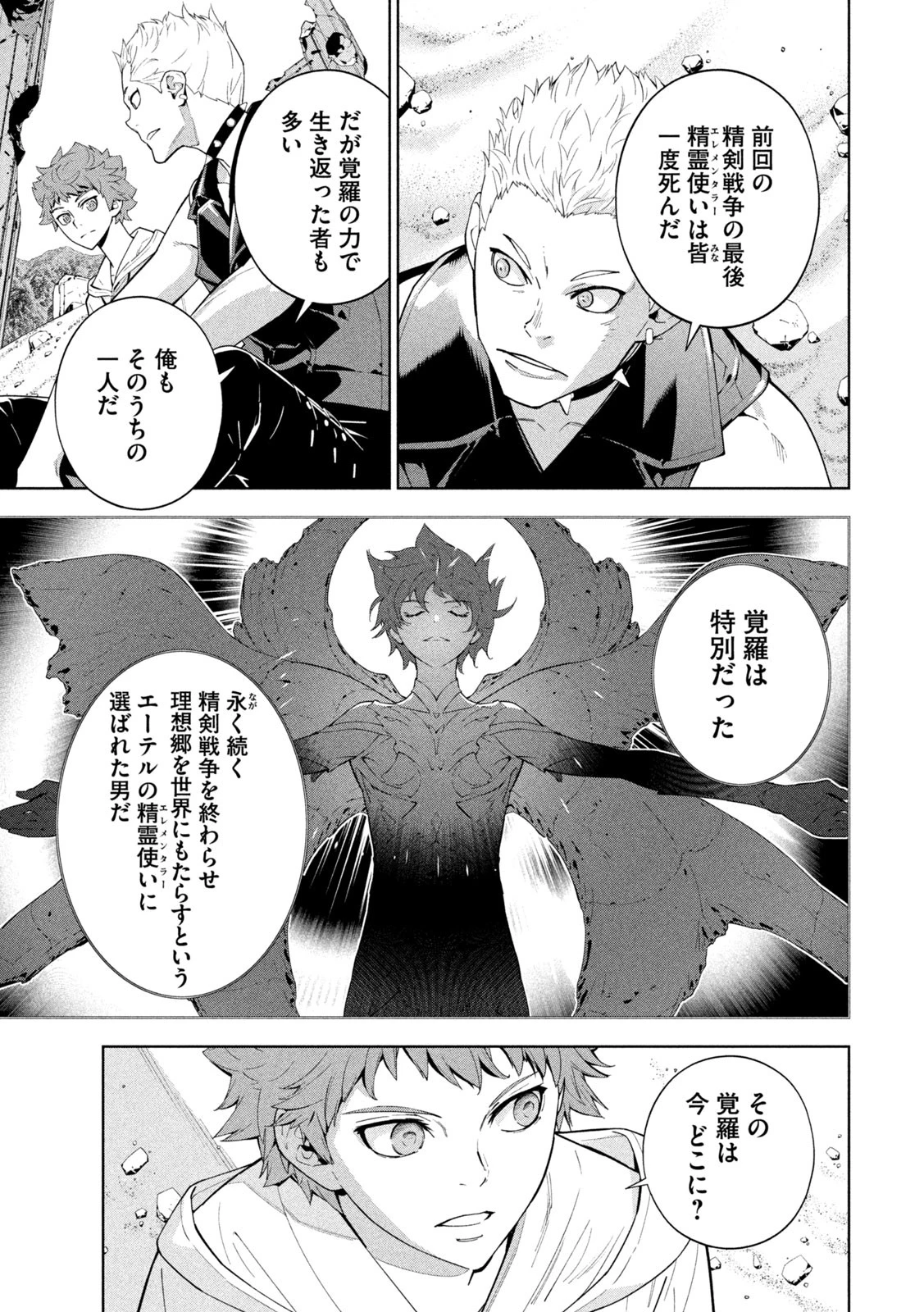 精霊使い　些の塵滓 第37話 - 5