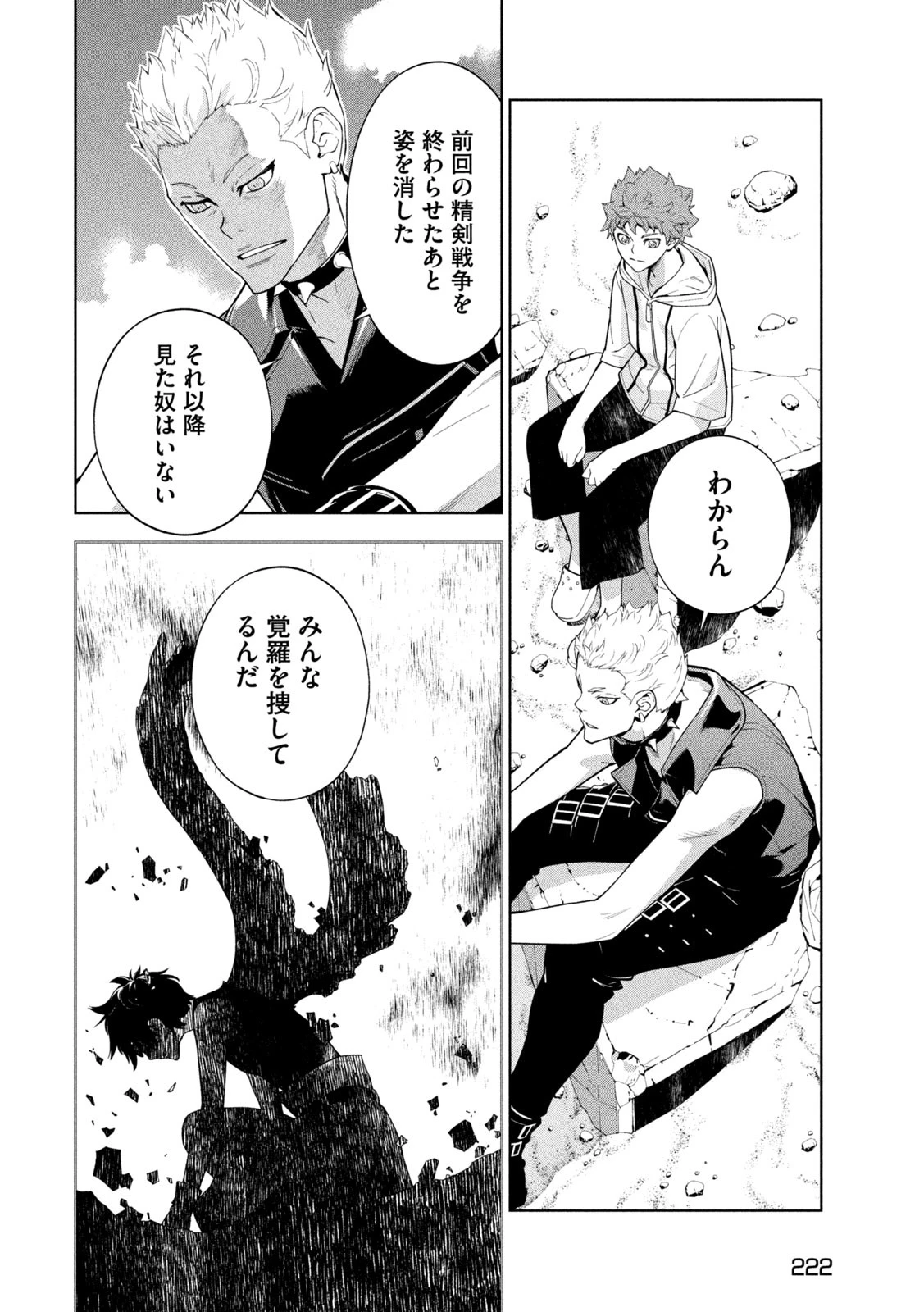 精霊使い　些の塵滓 第37話 - 6