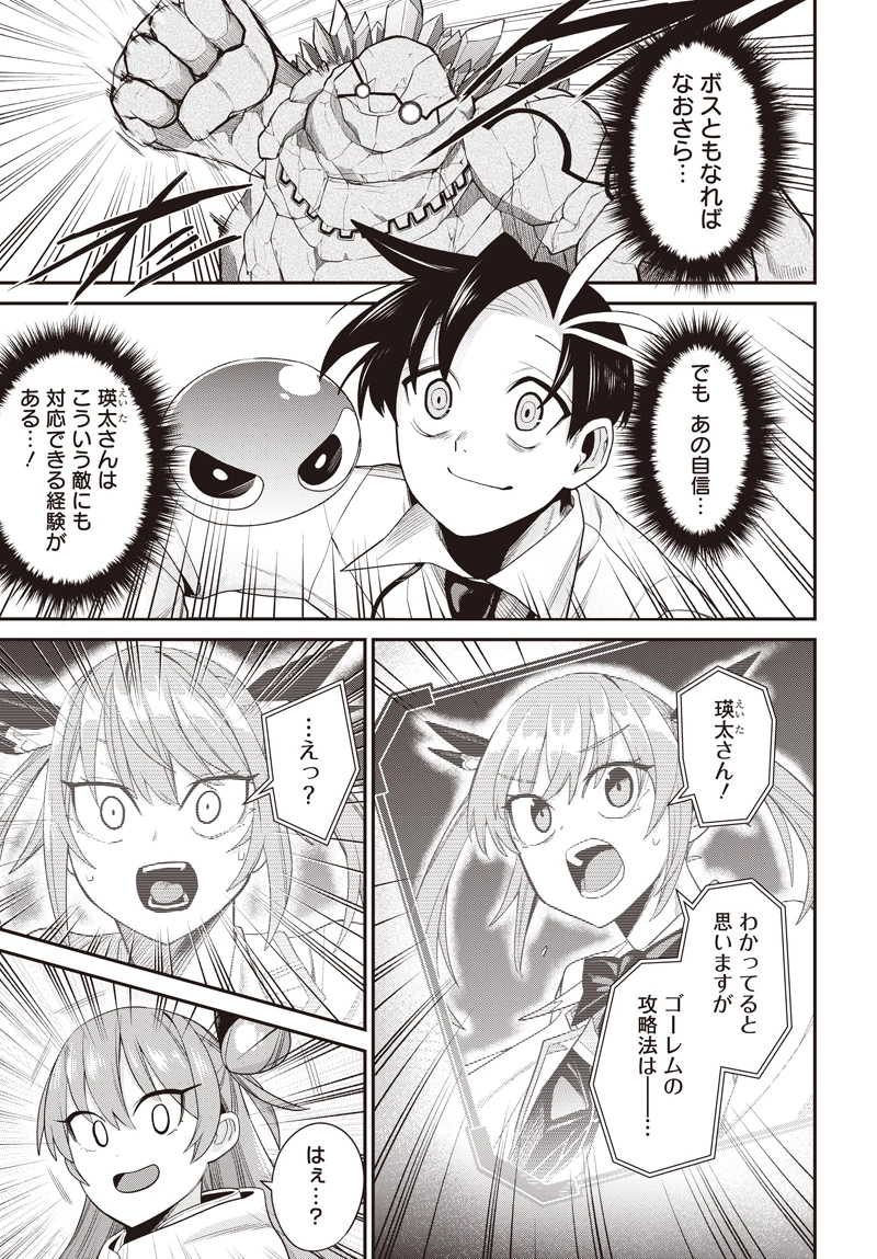 社畜テイマー、可愛いスライムのおかげで無自覚なまま無双する～うっかり国内トップの配信に映り込んで最強がバレました～ 第5.1話 - 9