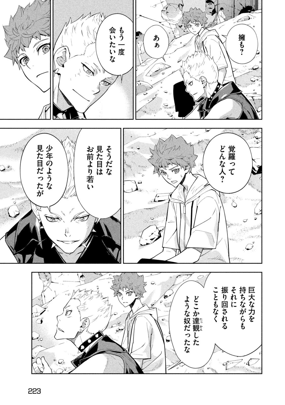 精霊使い　些の塵滓 第37話 - 7