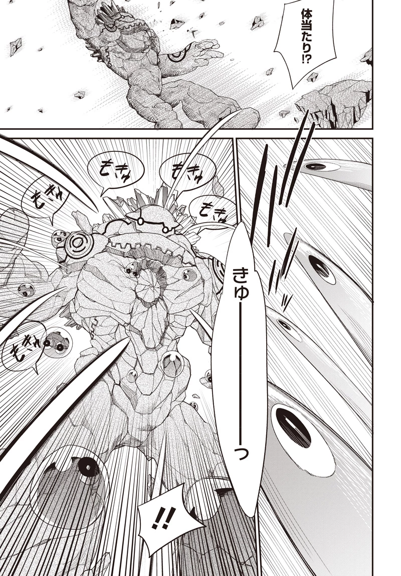 社畜テイマー、可愛いスライムのおかげで無自覚なまま無双する～うっかり国内トップの配信に映り込んで最強がバレました～ 第5.1話 - 11