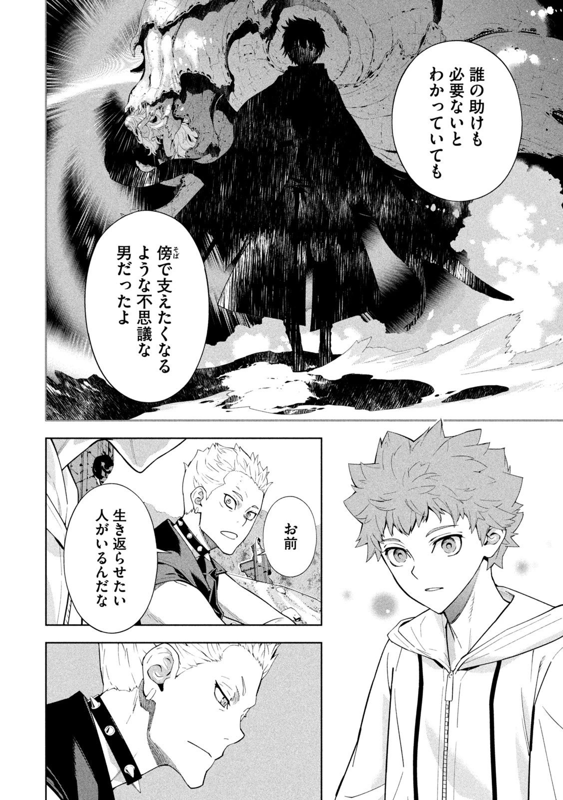 精霊使い　些の塵滓 第37話 - 8