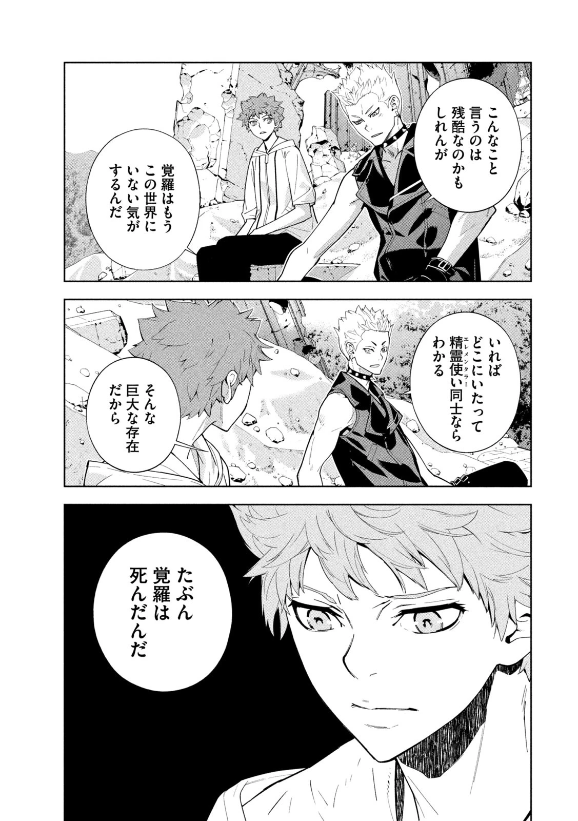 精霊使い　些の塵滓 第37話 - 9