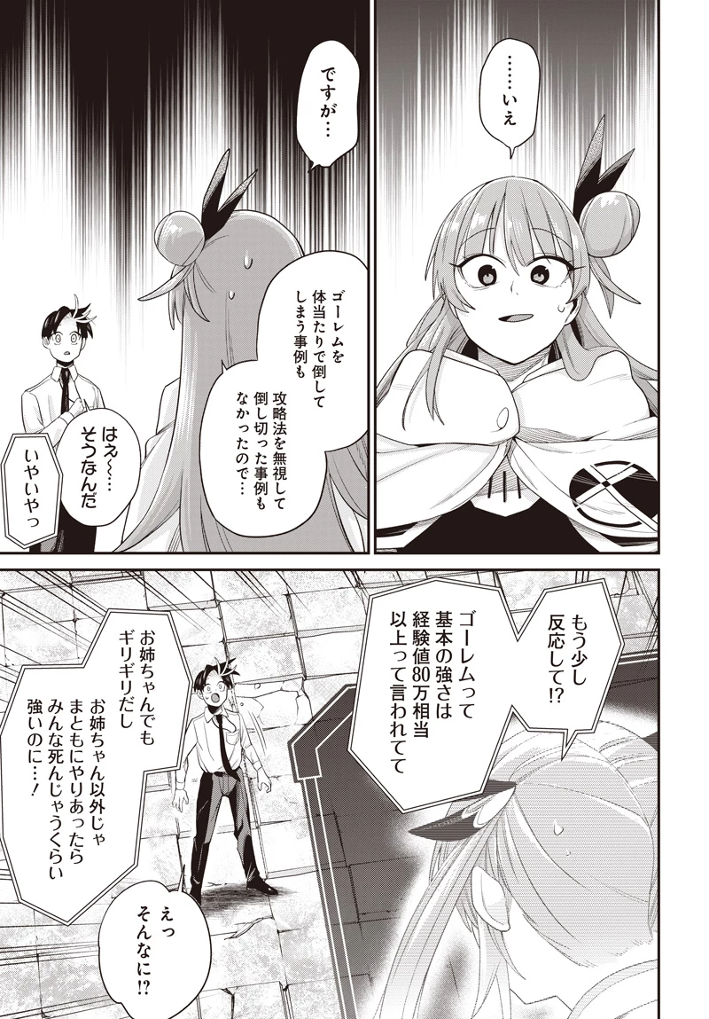 社畜テイマー、可愛いスライムのおかげで無自覚なまま無双する～うっかり国内トップの配信に映り込んで最強がバレました～ 第5.1話 - 13