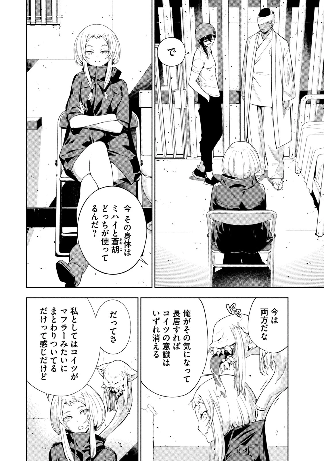 精霊使い　些の塵滓 第37話 - 10