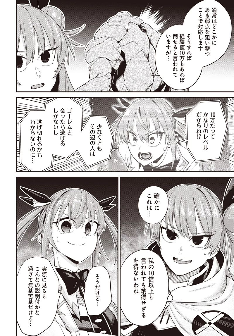 社畜テイマー、可愛いスライムのおかげで無自覚なまま無双する～うっかり国内トップの配信に映り込んで最強がバレました～ 第5.1話 - 14