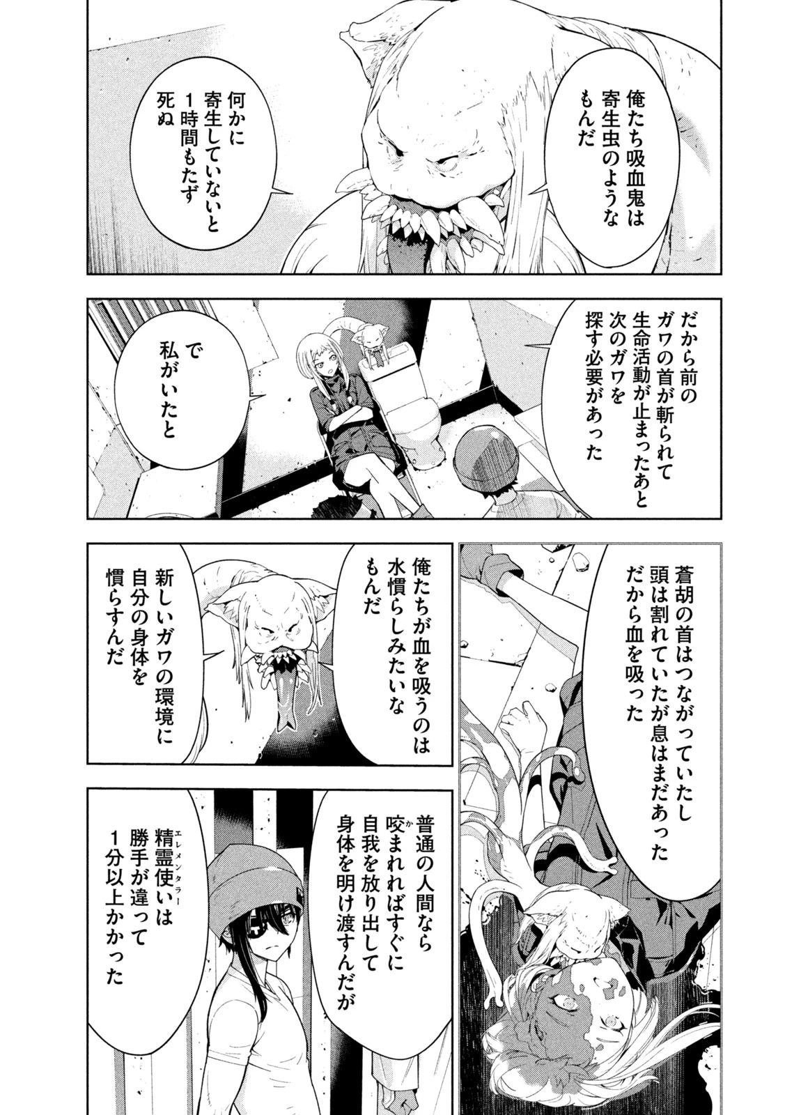 精霊使い　些の塵滓 第37話 - 11