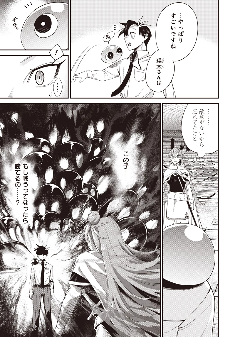 社畜テイマー、可愛いスライムのおかげで無自覚なまま無双する～うっかり国内トップの配信に映り込んで最強がバレました～ 第5.1話 - 15