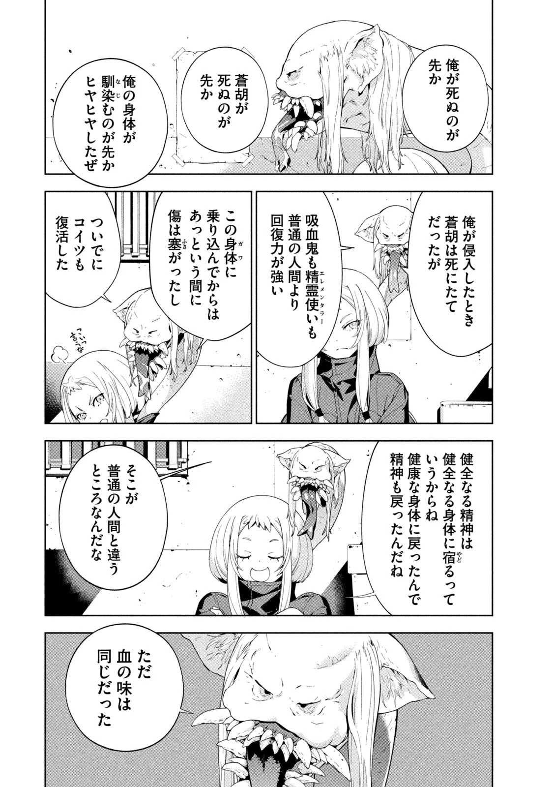 精霊使い　些の塵滓 第37話 - 12