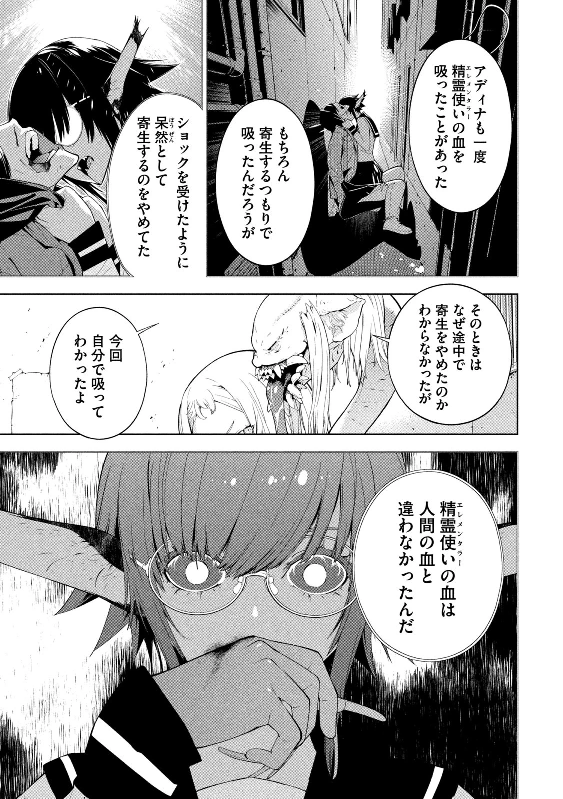 精霊使い　些の塵滓 第37話 - 13