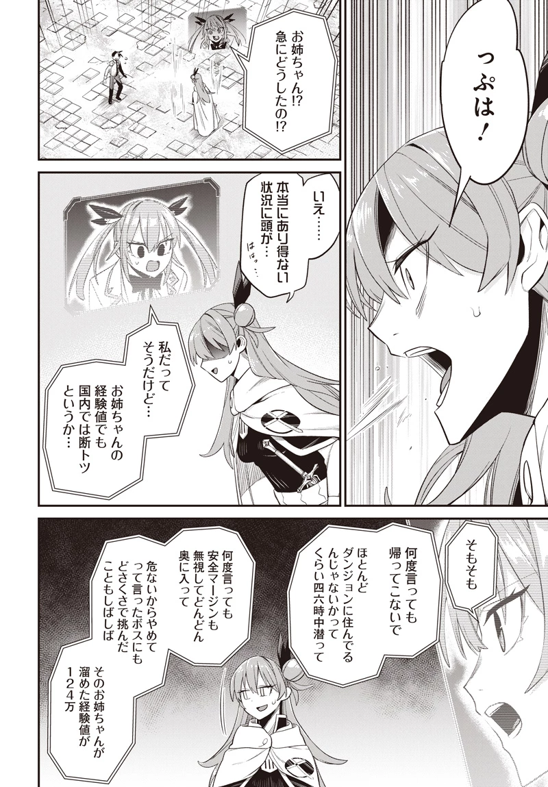 社畜テイマー、可愛いスライムのおかげで無自覚なまま無双する～うっかり国内トップの配信に映り込んで最強がバレました～ 第5.1話 - 16