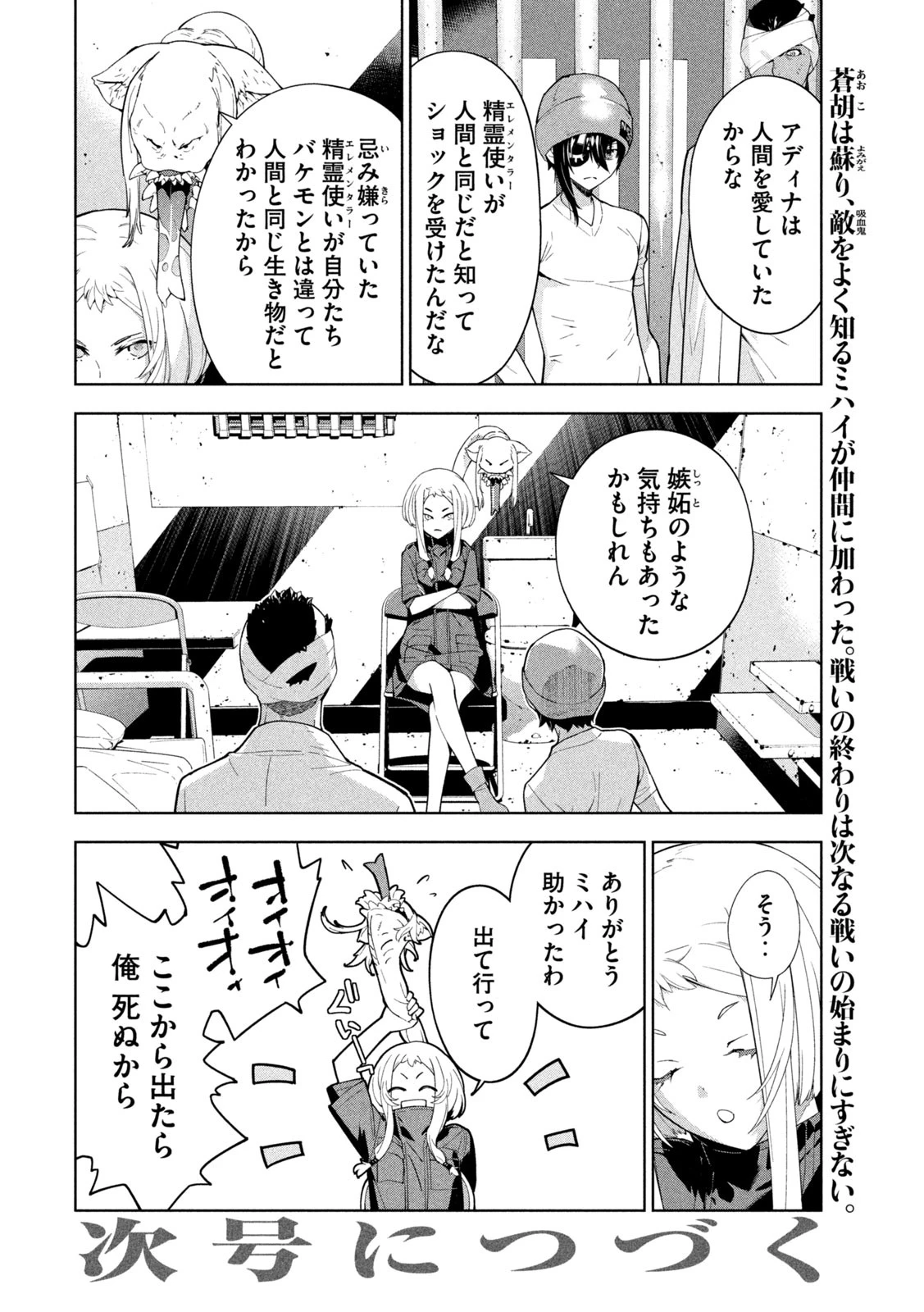 精霊使い　些の塵滓 第37話 - 14