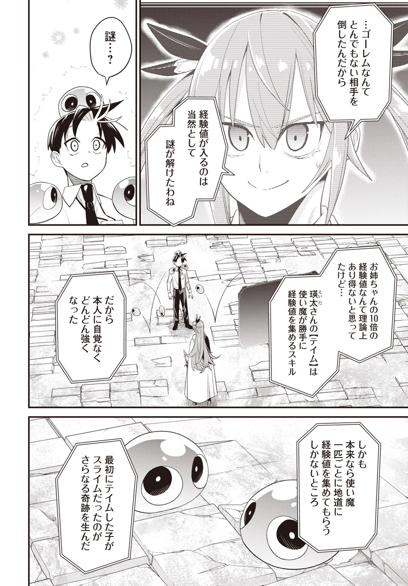 社畜テイマー、可愛いスライムのおかげで無自覚なまま無双する～うっかり国内トップの配信に映り込んで最強がバレました～ 第5.1話 - 18