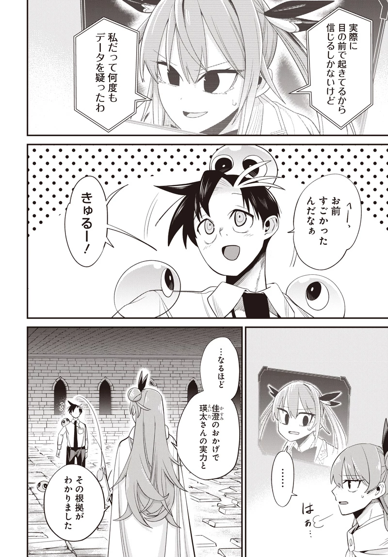 社畜テイマー、可愛いスライムのおかげで無自覚なまま無双する～うっかり国内トップの配信に映り込んで最強がバレました～ 第5.1話 - 20