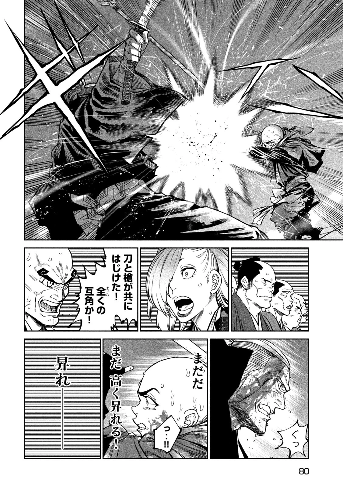 テンカイチ　日本最強武芸者決定戦 第49話 - 4