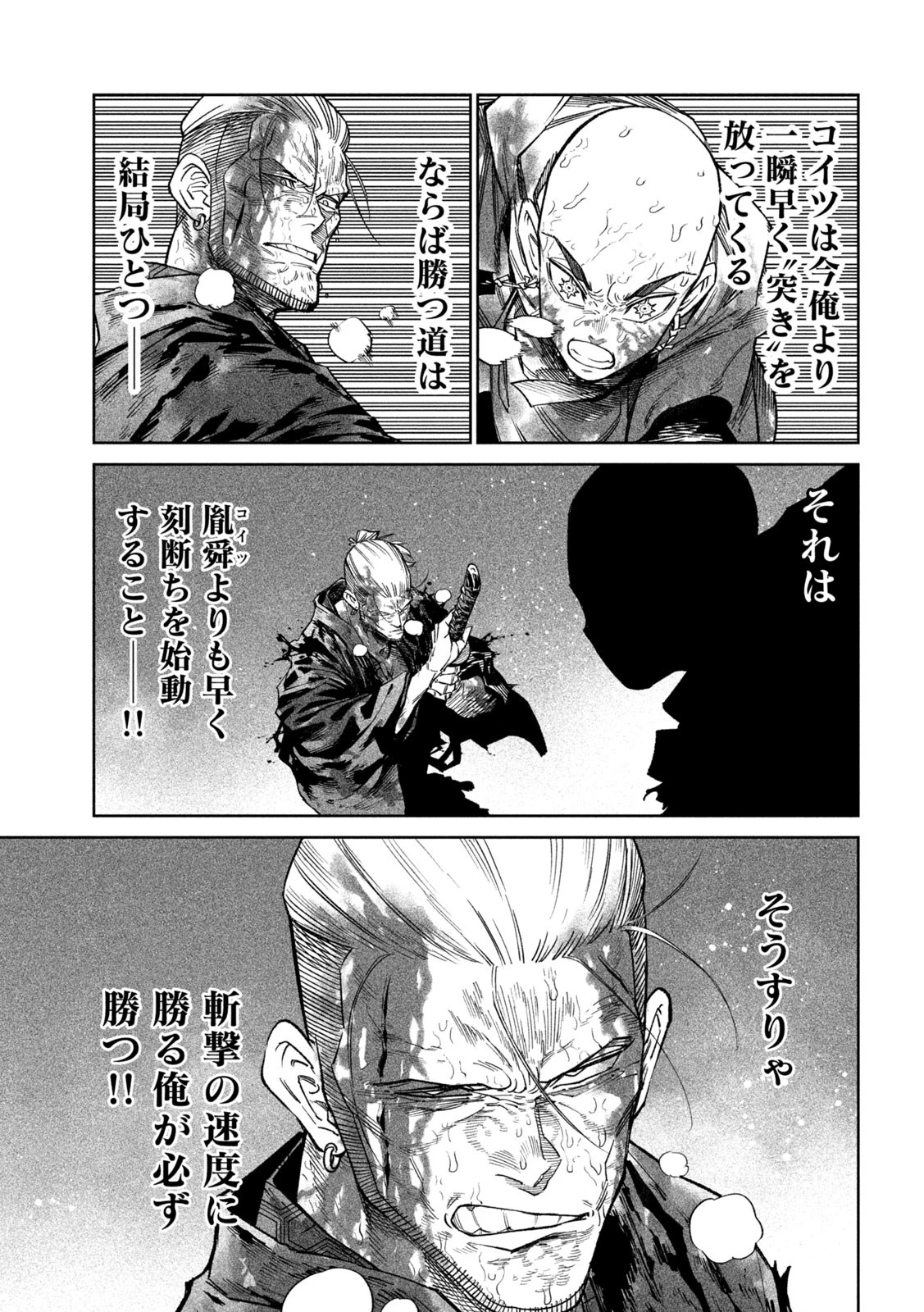 テンカイチ　日本最強武芸者決定戦 第49話 - 9