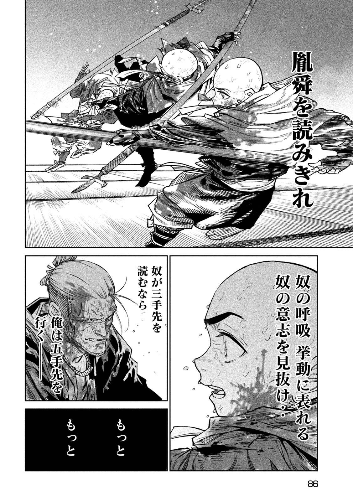 テンカイチ　日本最強武芸者決定戦 第49話 - 10