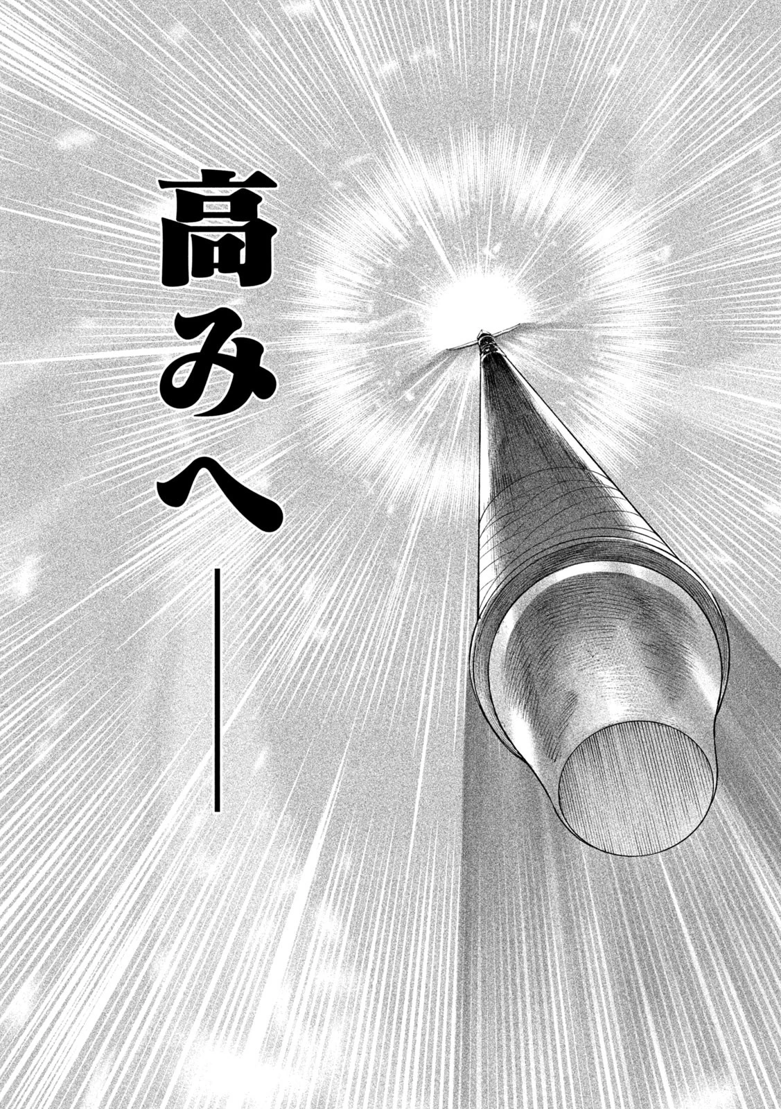 テンカイチ　日本最強武芸者決定戦 第49話 - 21