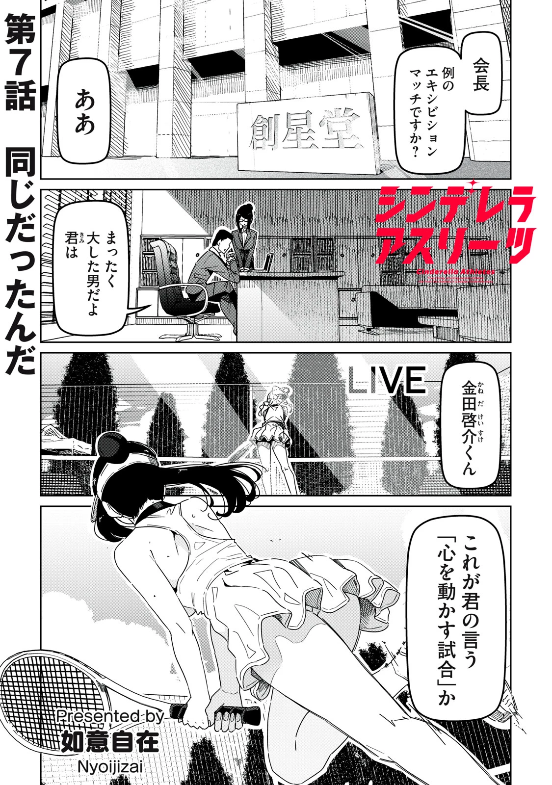 シンデレラアスリーツ 第7話 - 1