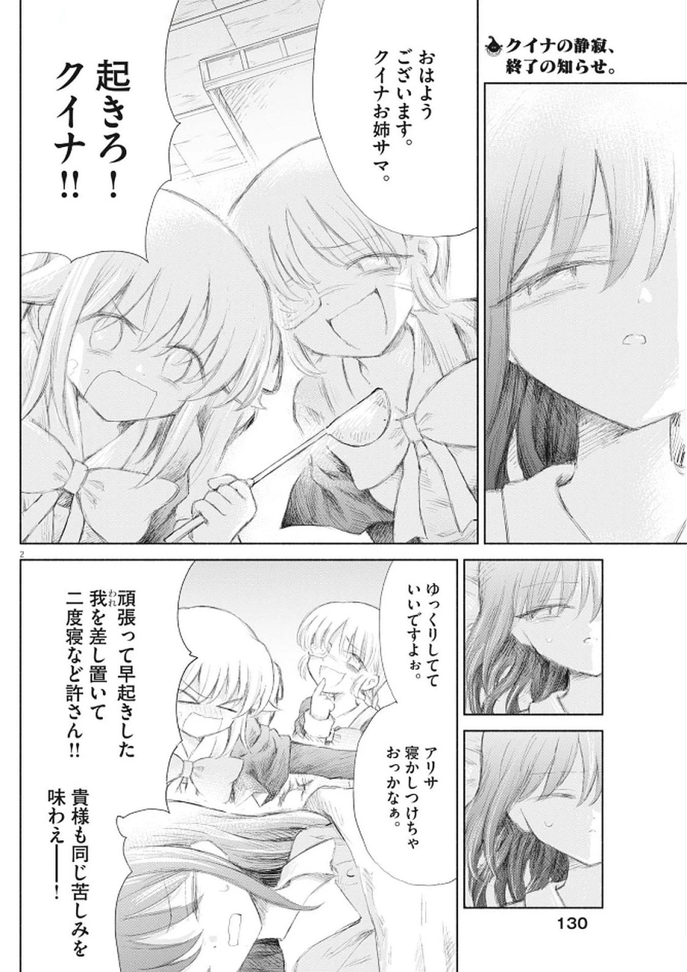 セイ少女黙示録 ですぺあ 第10話 - 2
