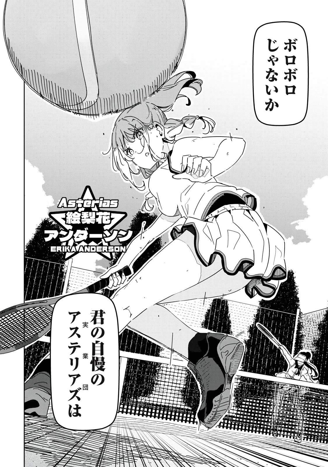 シンデレラアスリーツ 第7話 - 2