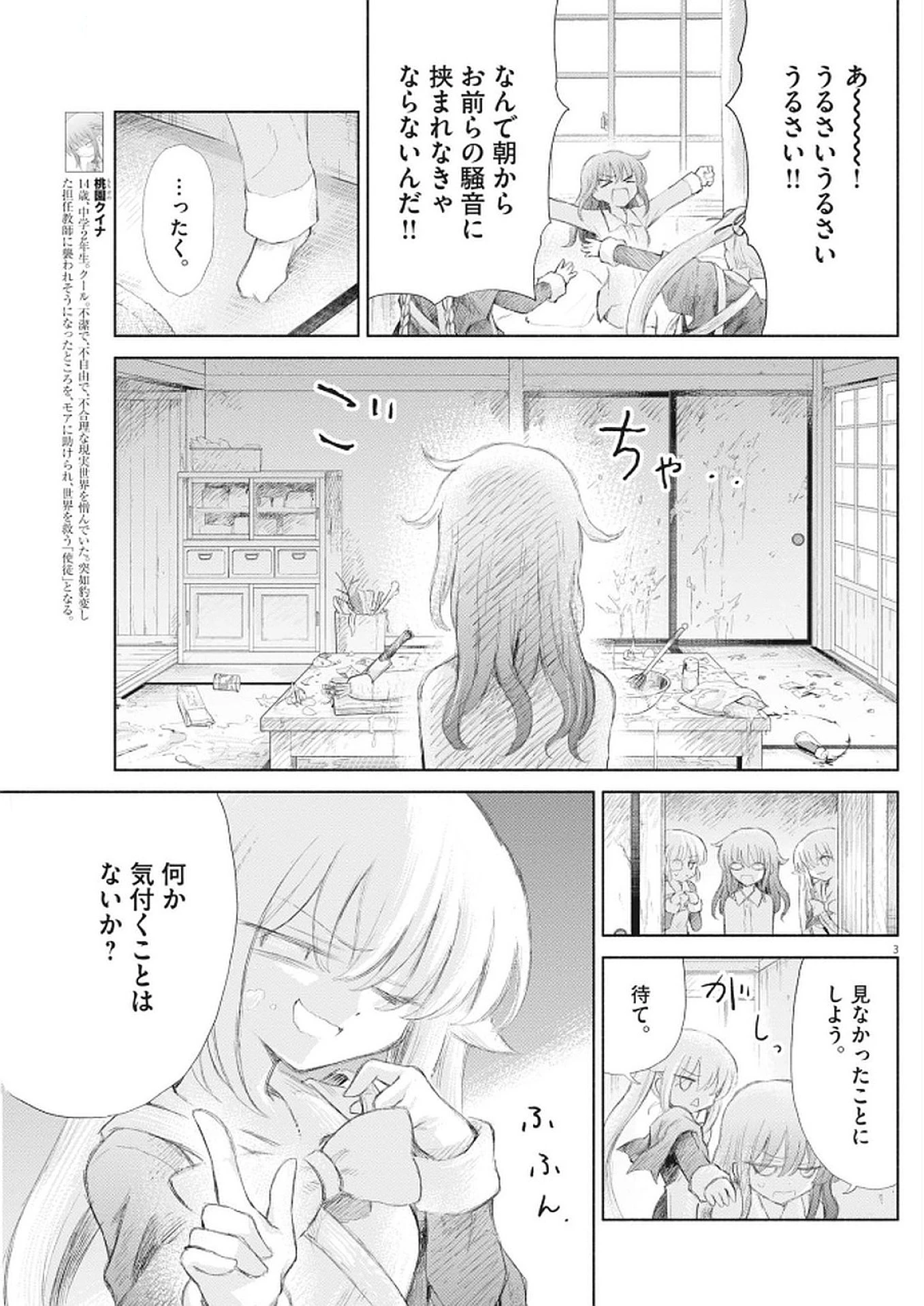 セイ少女黙示録 ですぺあ 第10話 - 3