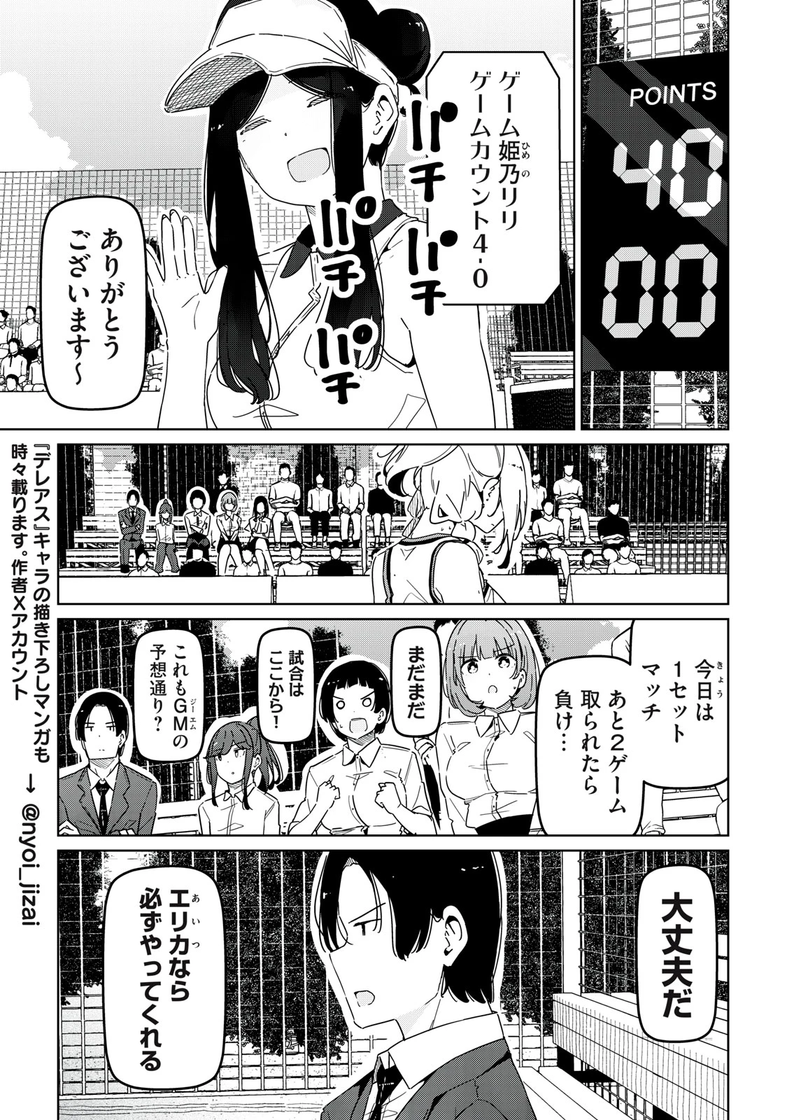 シンデレラアスリーツ 第7話 - 3