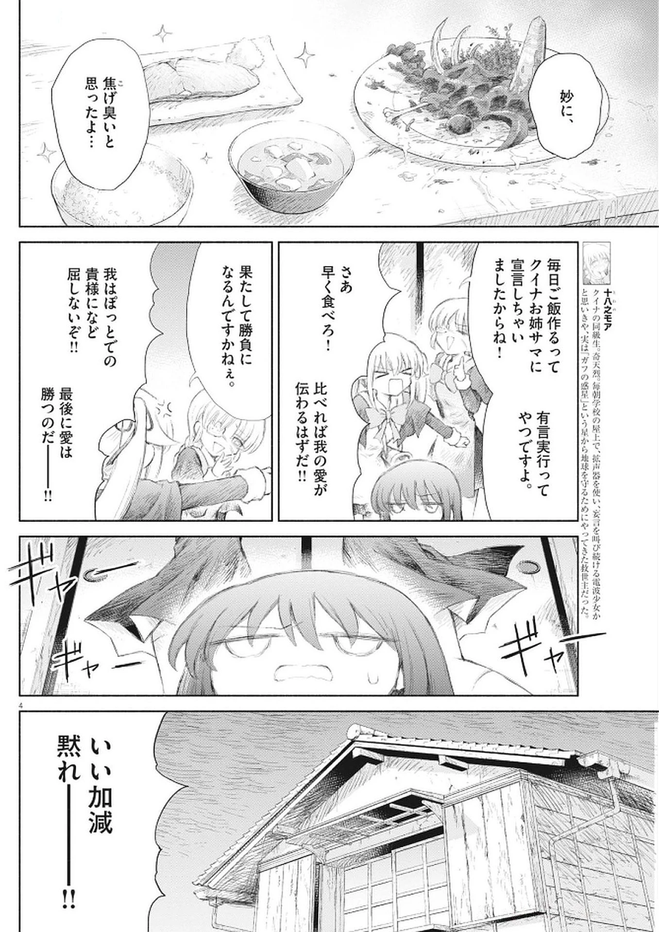 セイ少女黙示録 ですぺあ 第10話 - 4