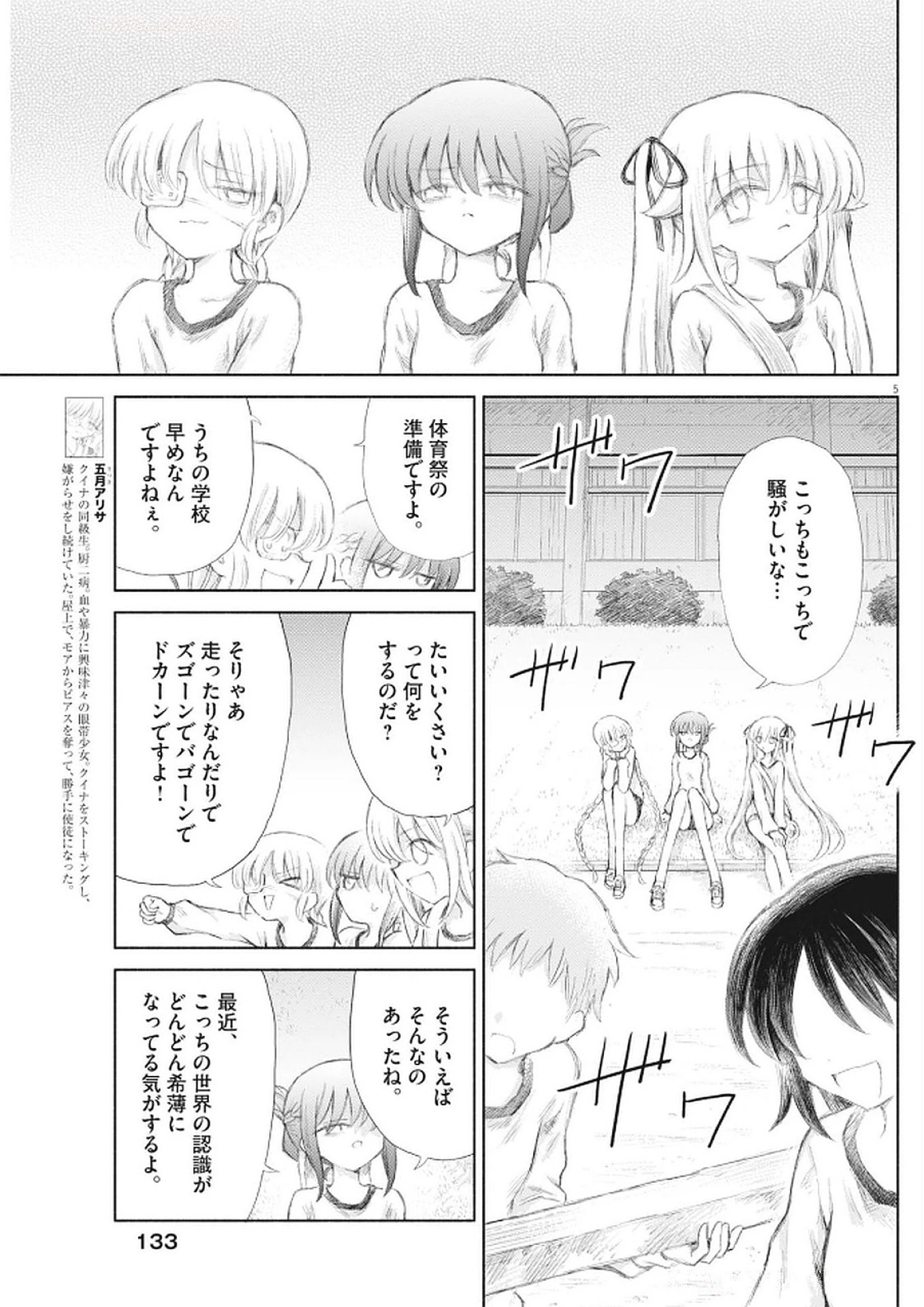 セイ少女黙示録 ですぺあ 第10話 - 5