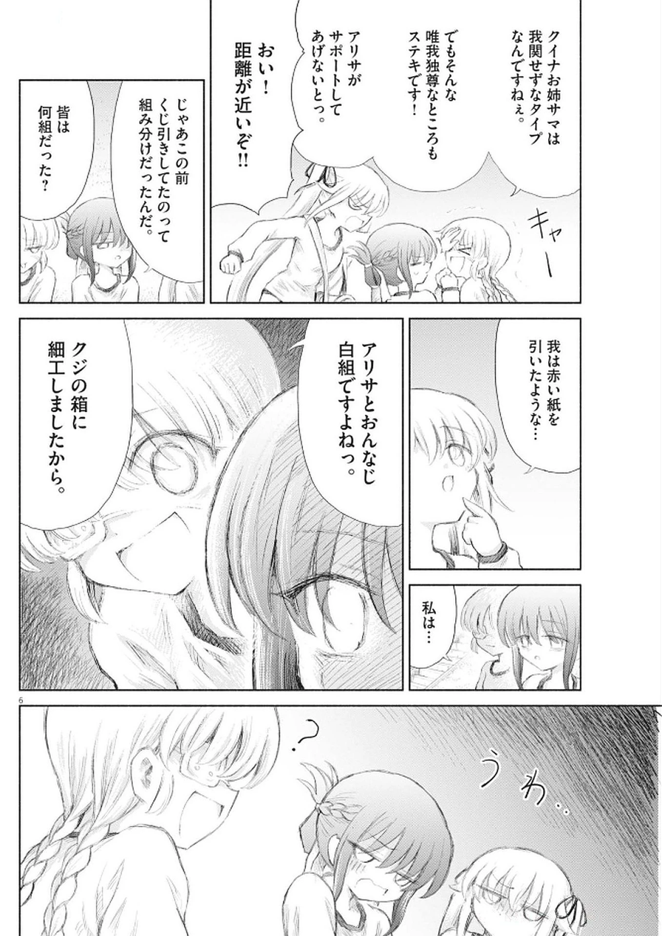セイ少女黙示録 ですぺあ 第10話 - 6