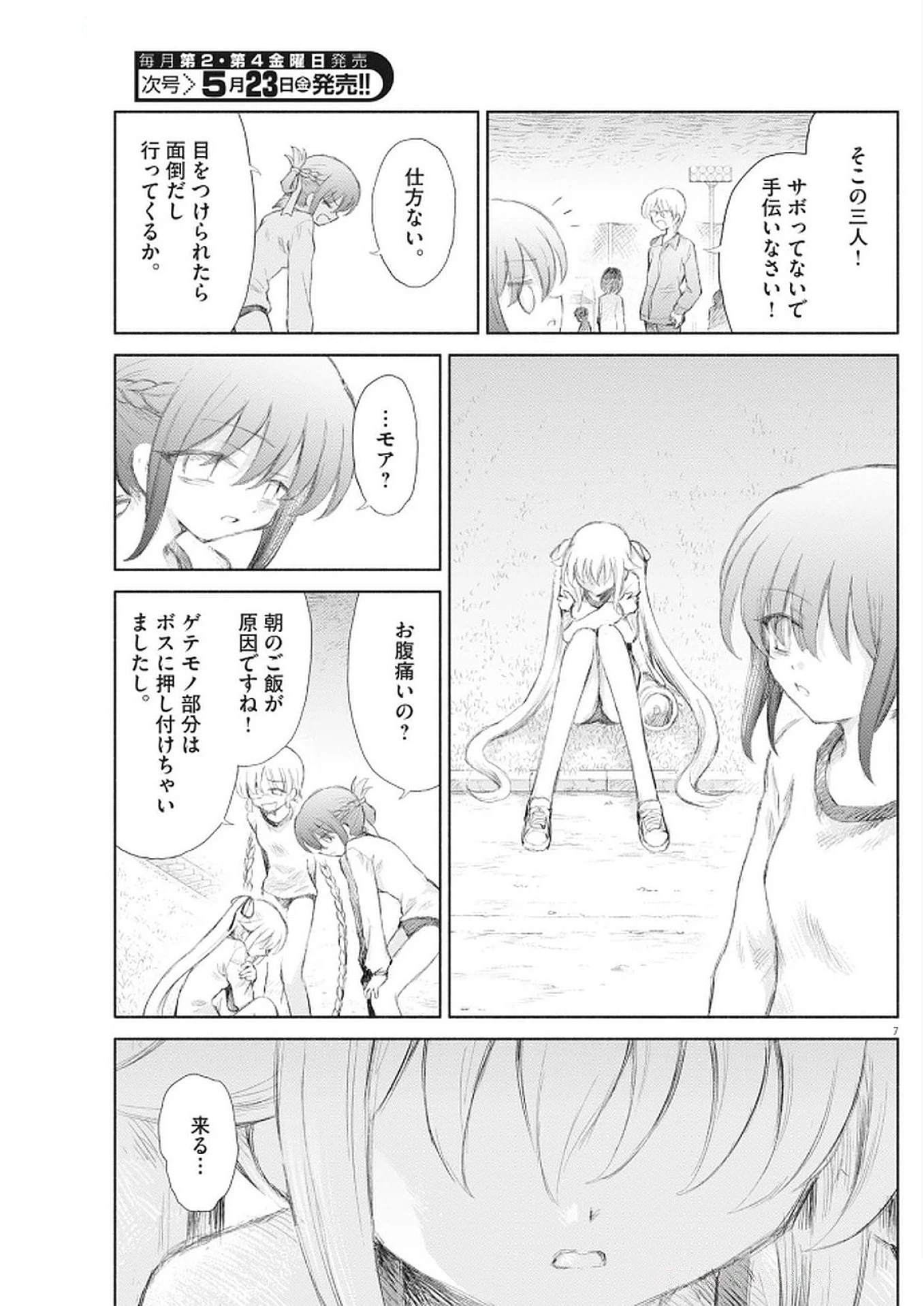 セイ少女黙示録 ですぺあ 第10話 - 7