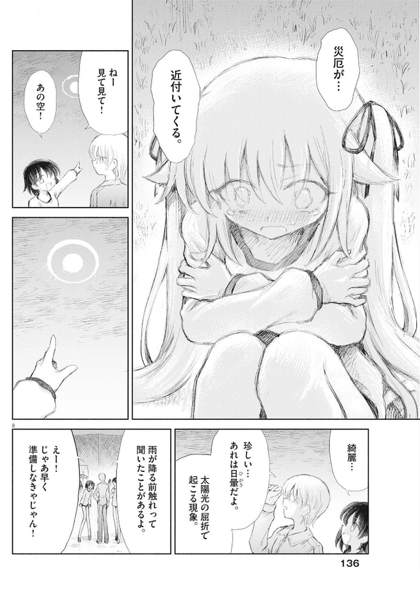 セイ少女黙示録 ですぺあ 第10話 - 8