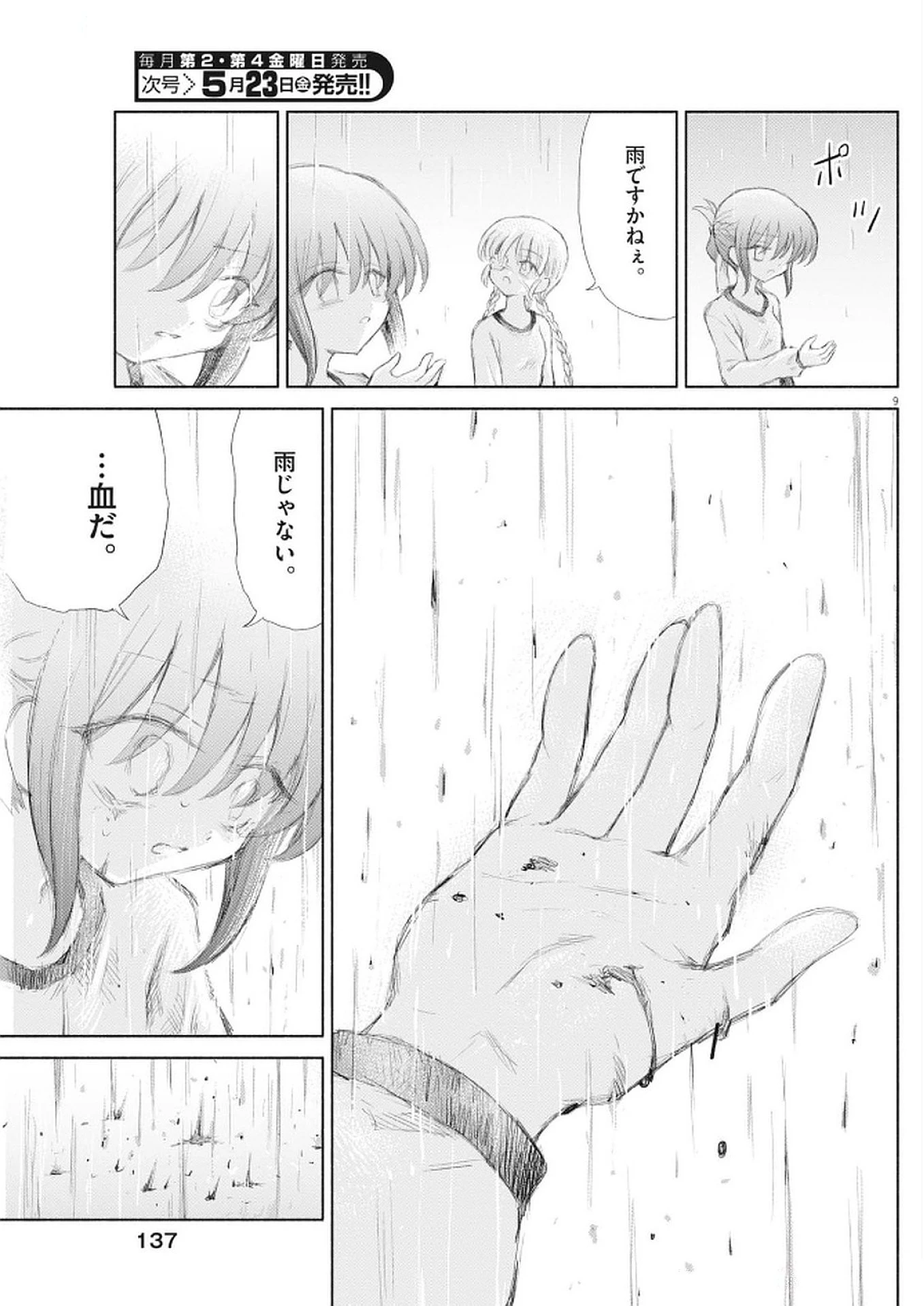 セイ少女黙示録 ですぺあ 第10話 - 9