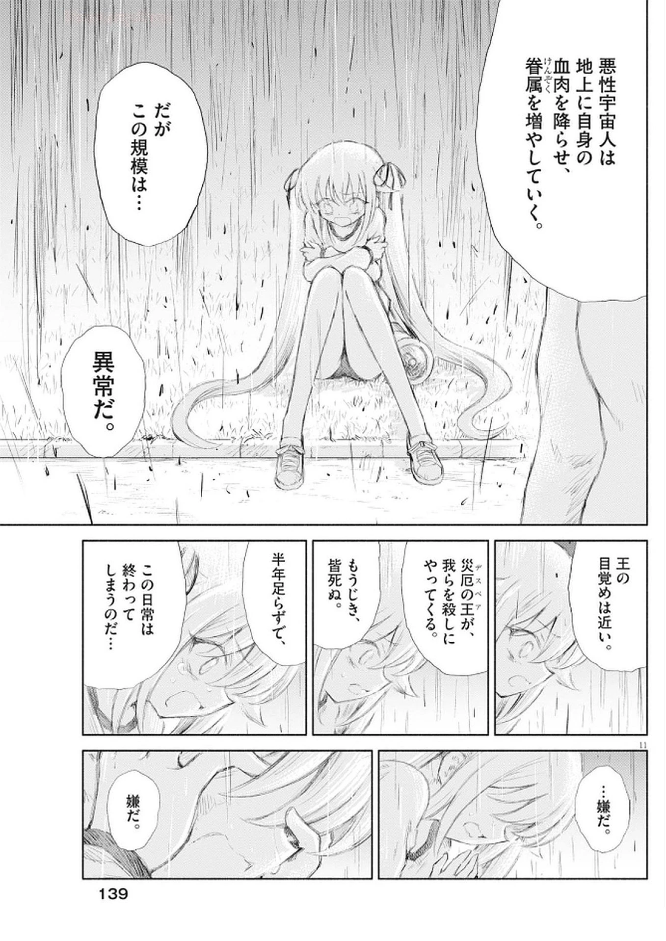 セイ少女黙示録 ですぺあ 第10話 - 11