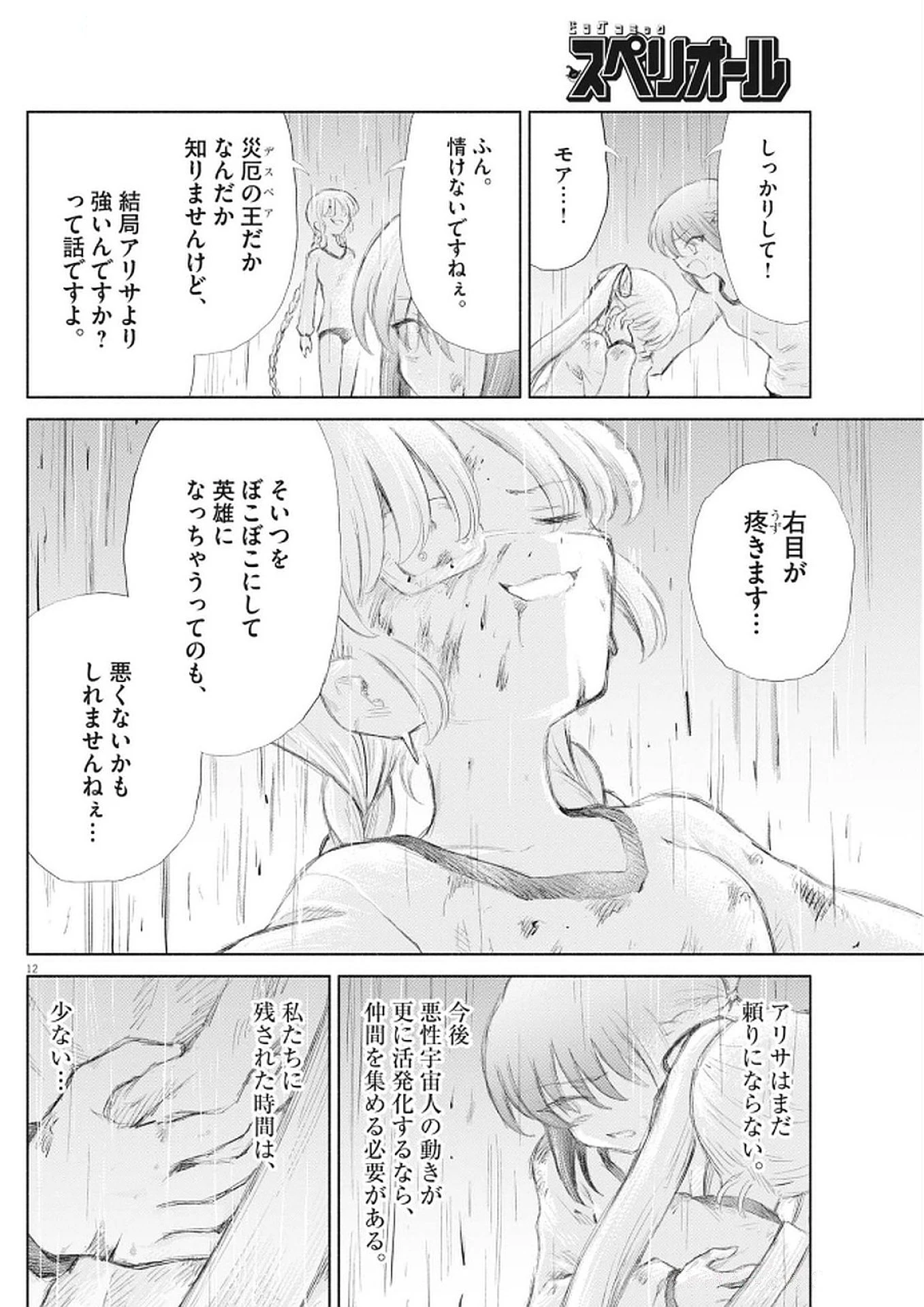 セイ少女黙示録 ですぺあ 第10話 - 12