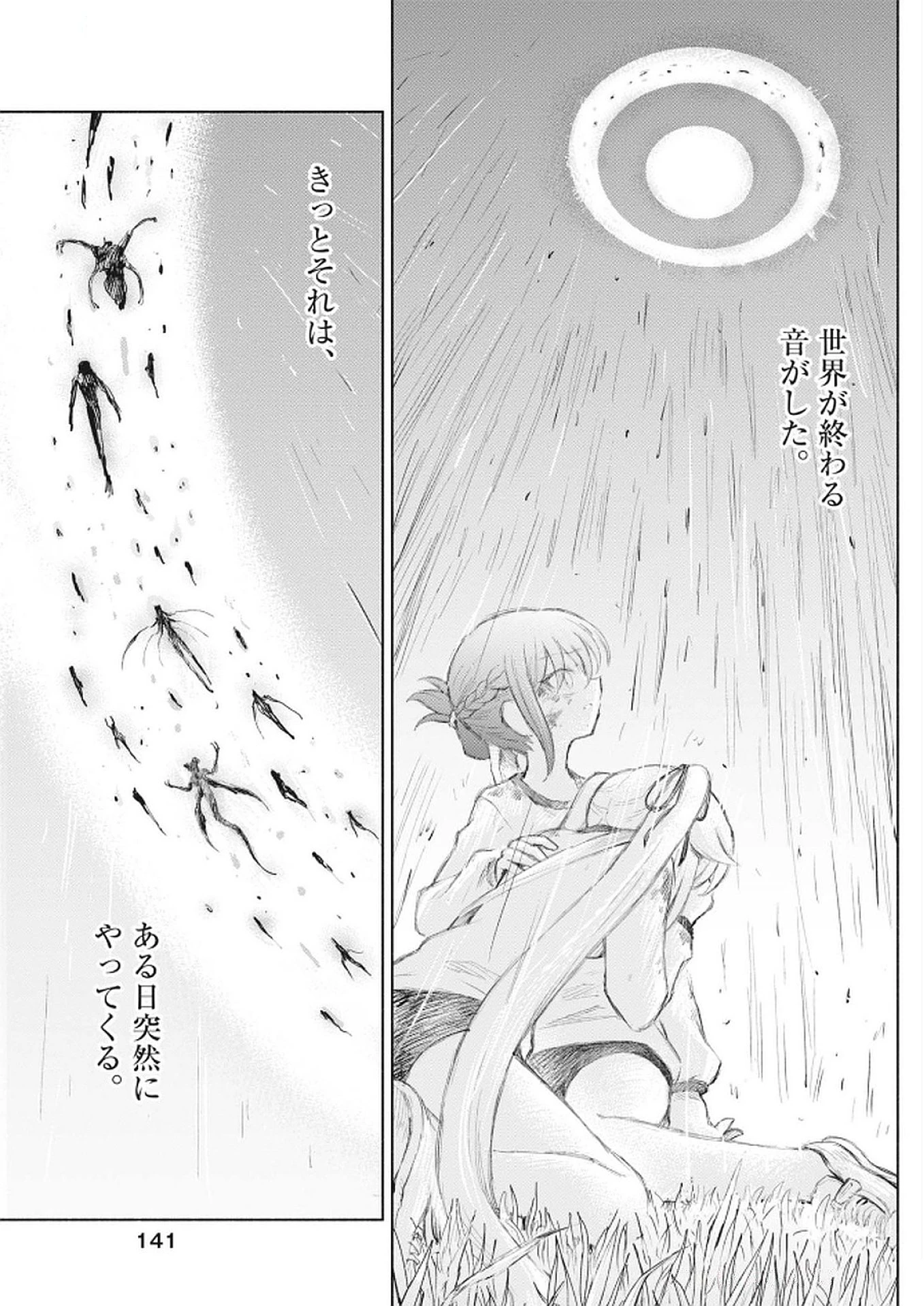 セイ少女黙示録 ですぺあ 第10話 - 13