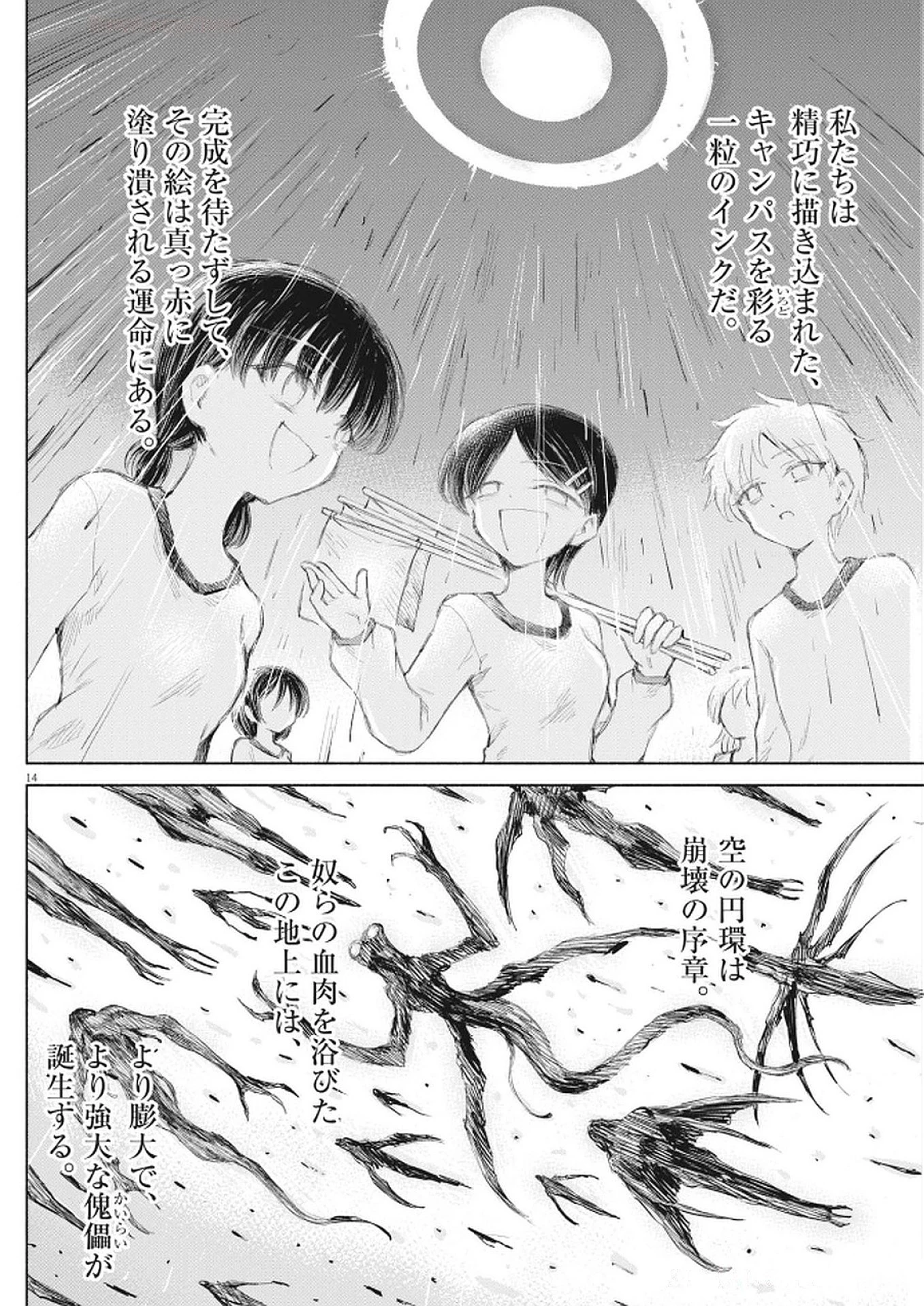 セイ少女黙示録 ですぺあ 第10話 - 14