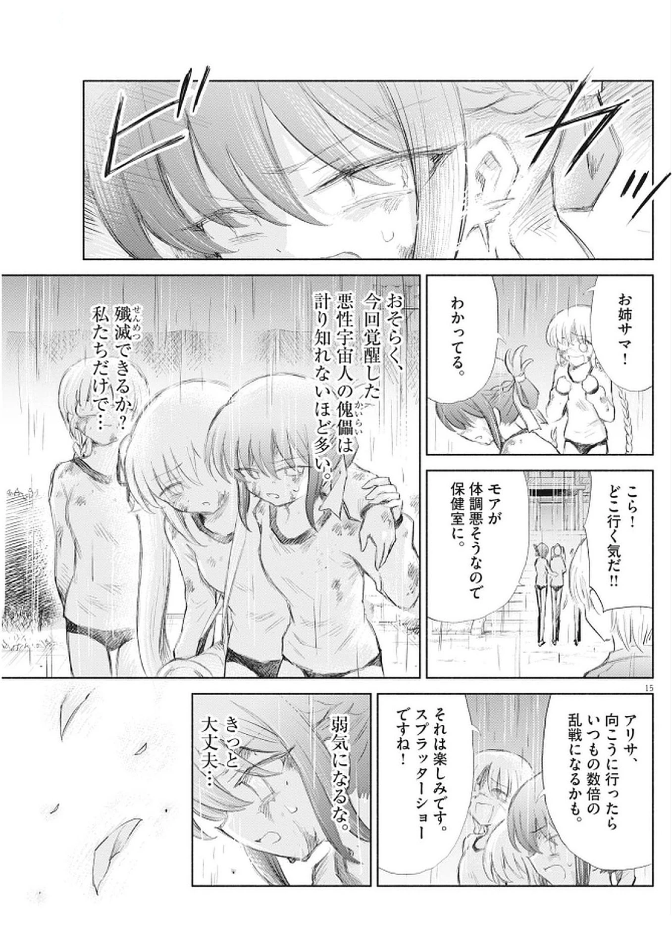 セイ少女黙示録 ですぺあ 第10話 - 15