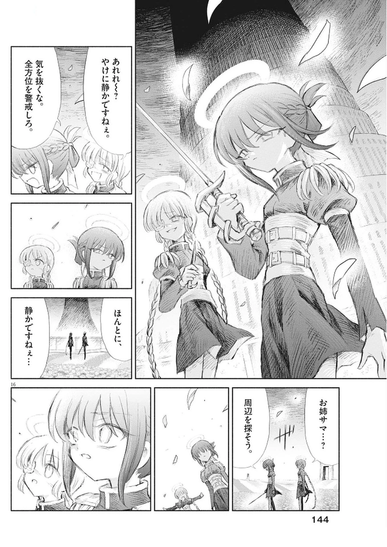 セイ少女黙示録 ですぺあ 第10話 - 16