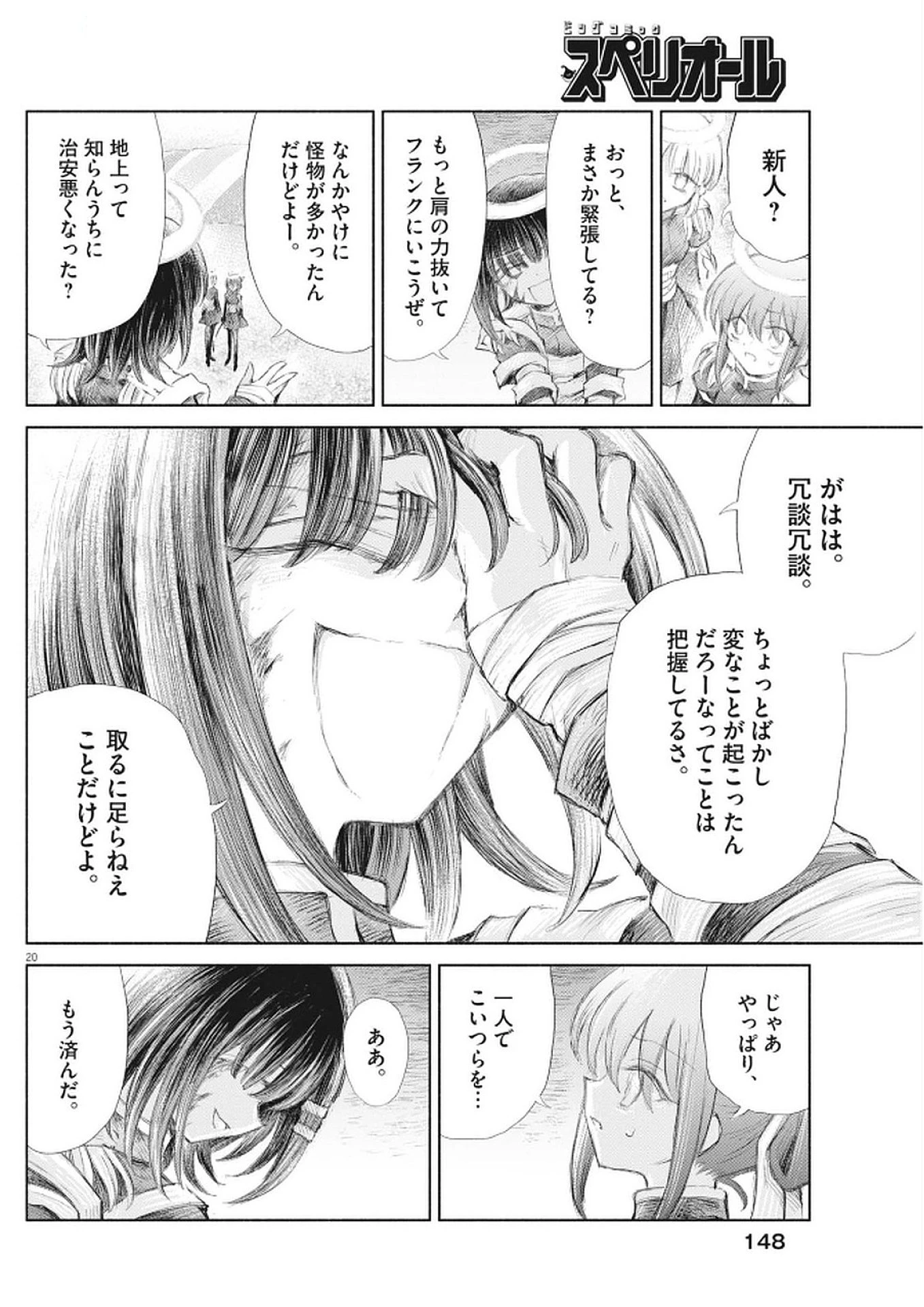セイ少女黙示録 ですぺあ 第10話 - 20