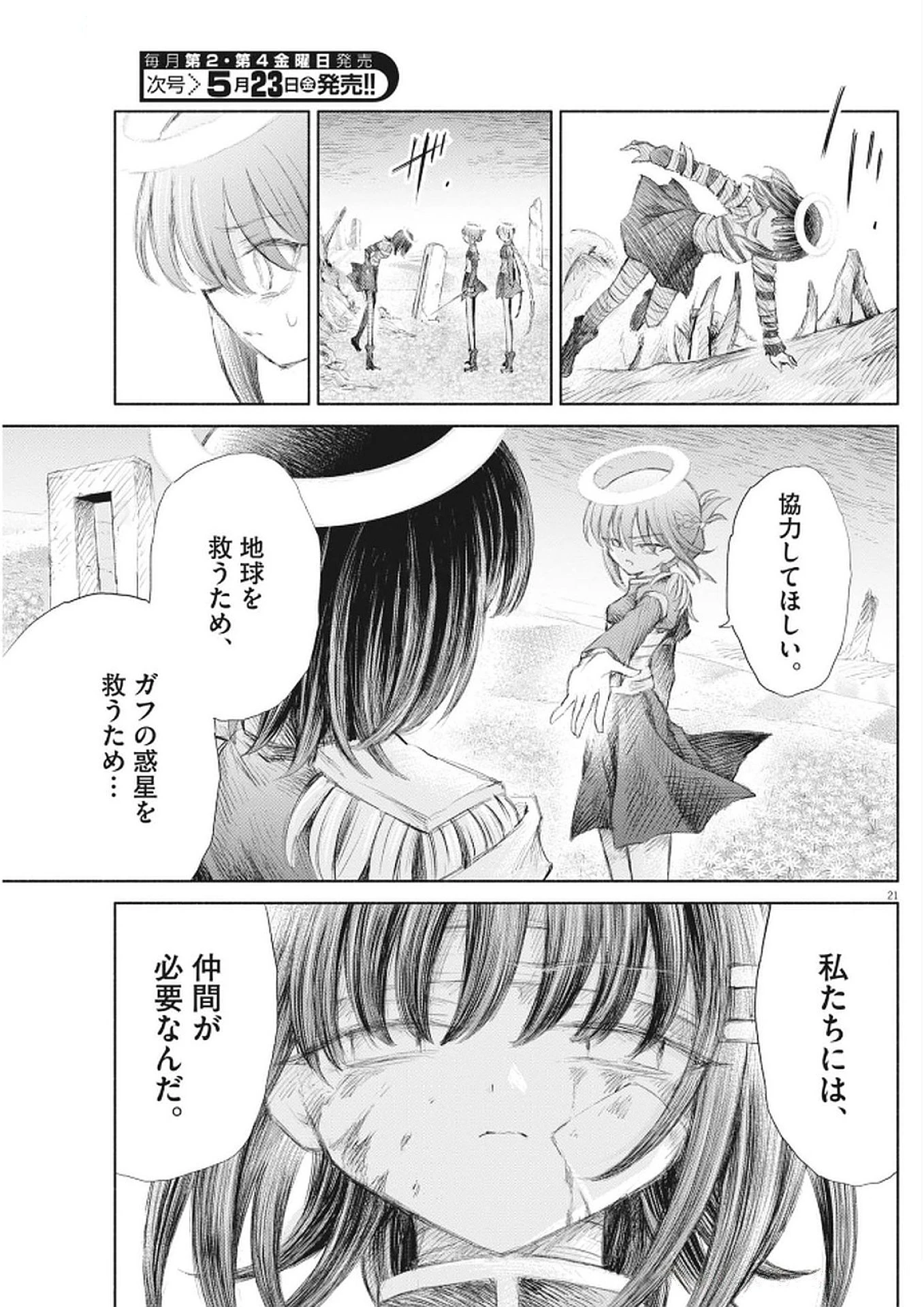 セイ少女黙示録 ですぺあ 第10話 - 21