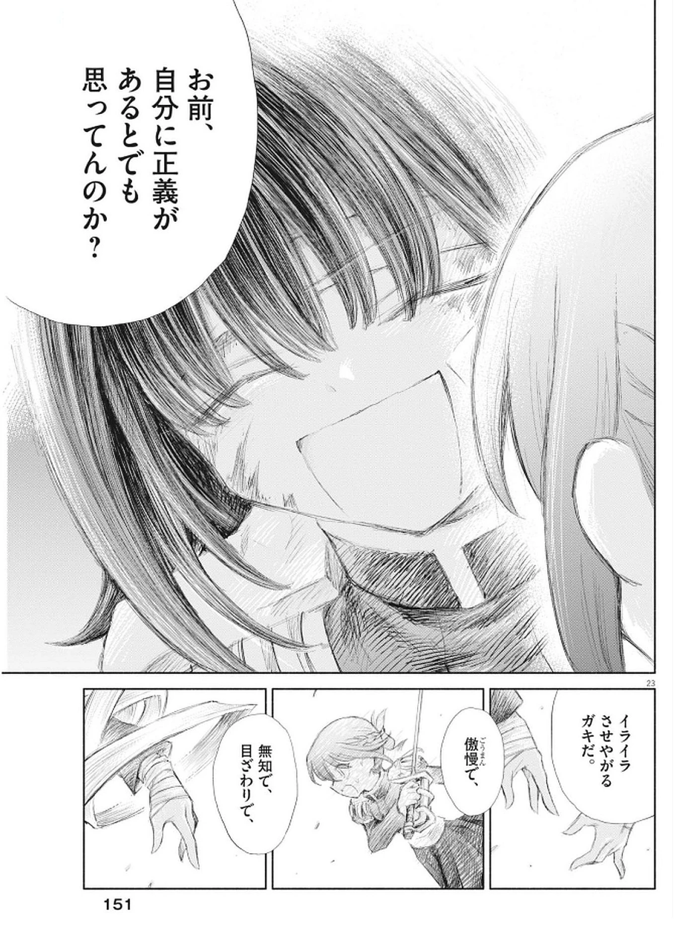 セイ少女黙示録 ですぺあ 第10話 - 23