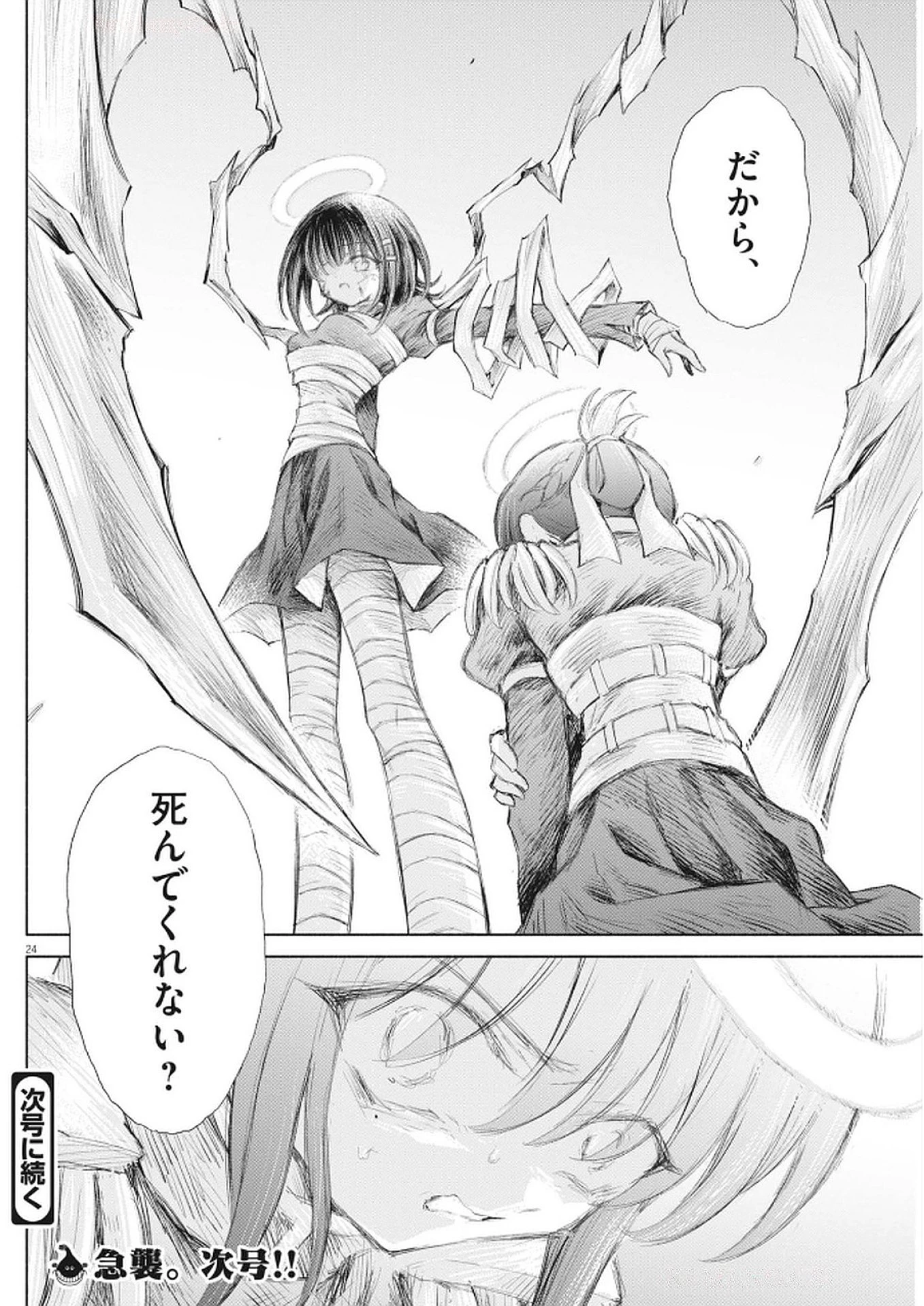 セイ少女黙示録 ですぺあ 第10話 - 24