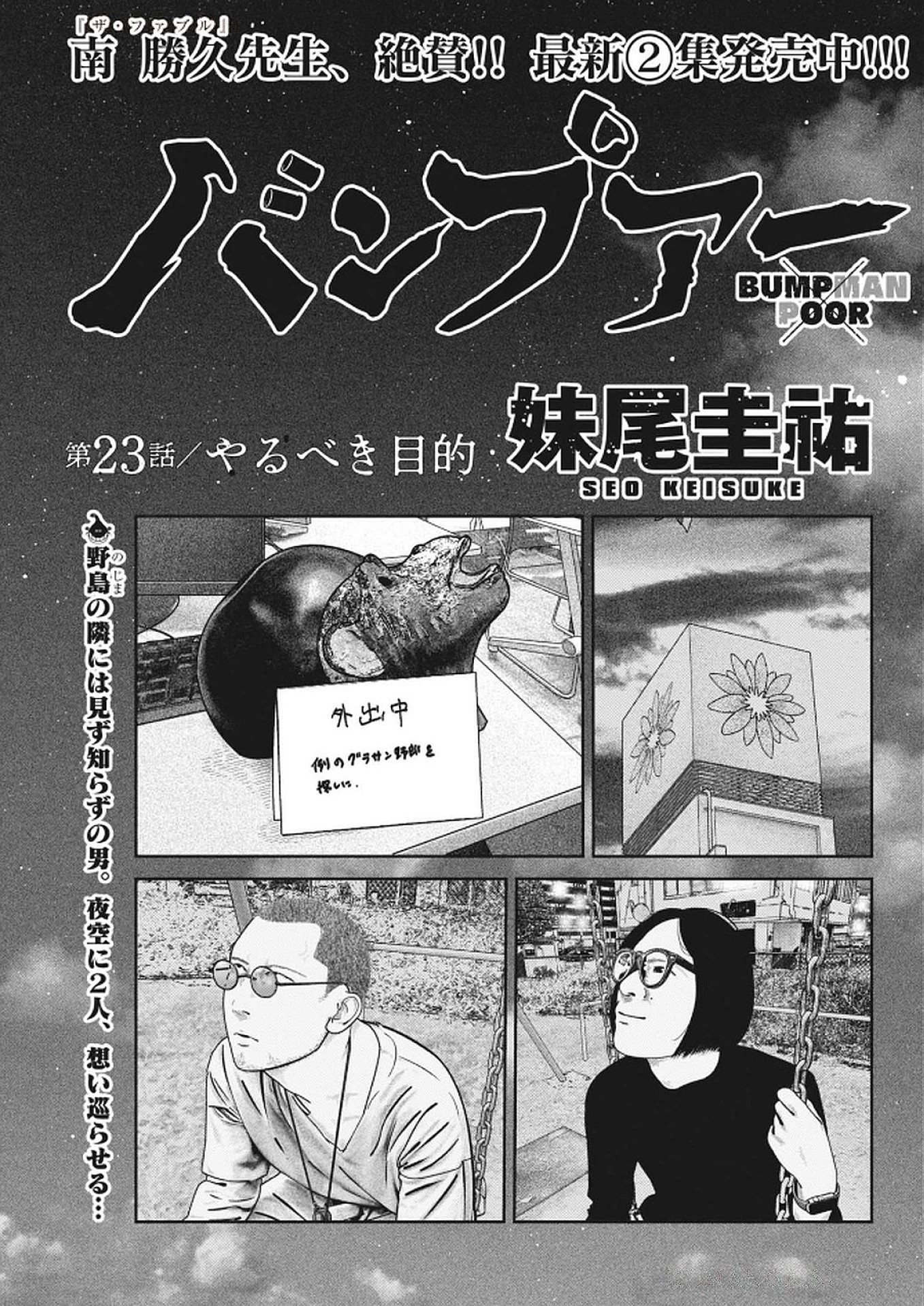 バンプアー 第23話 - 1