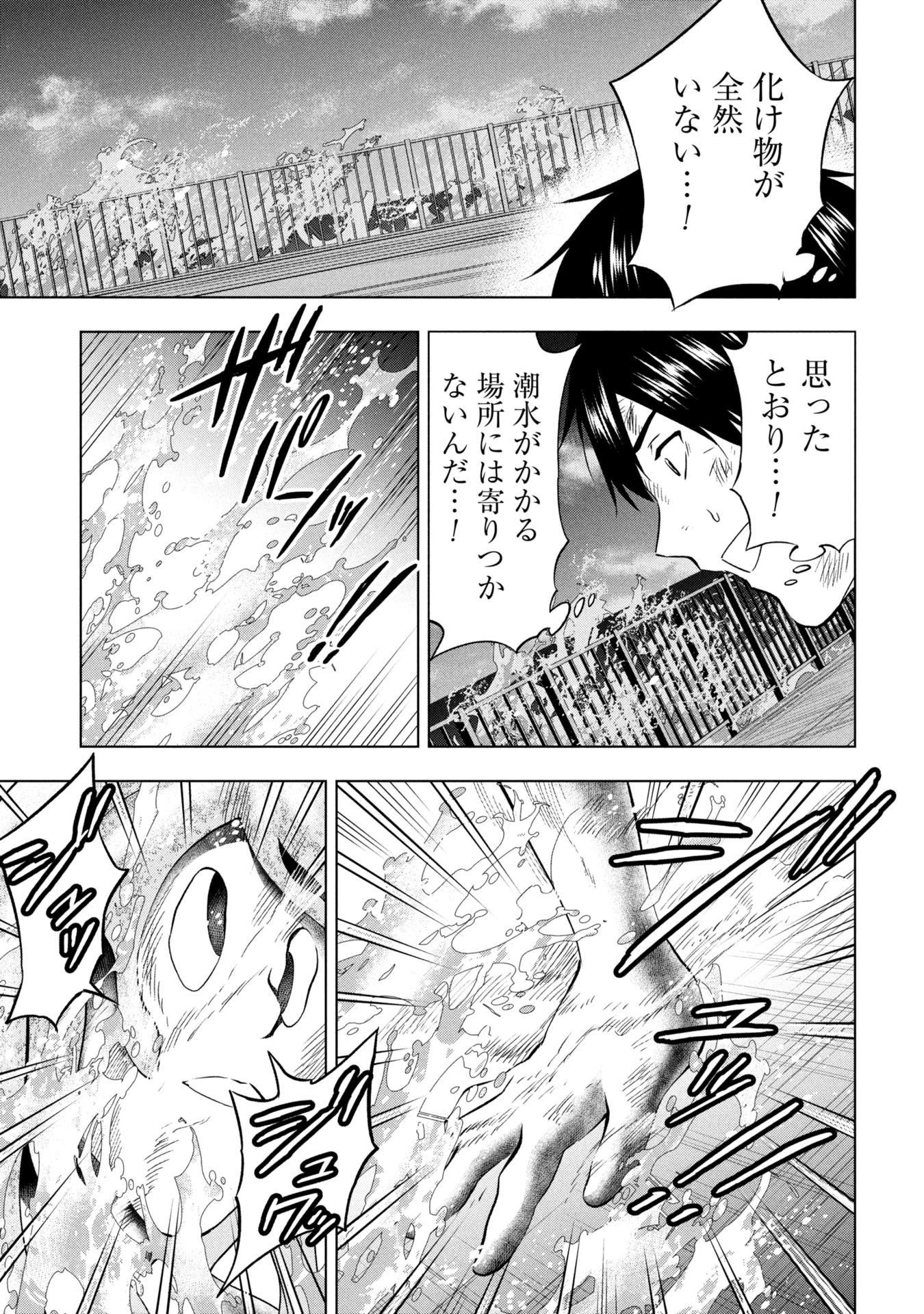 プラナリア人間 第26話 - 3
